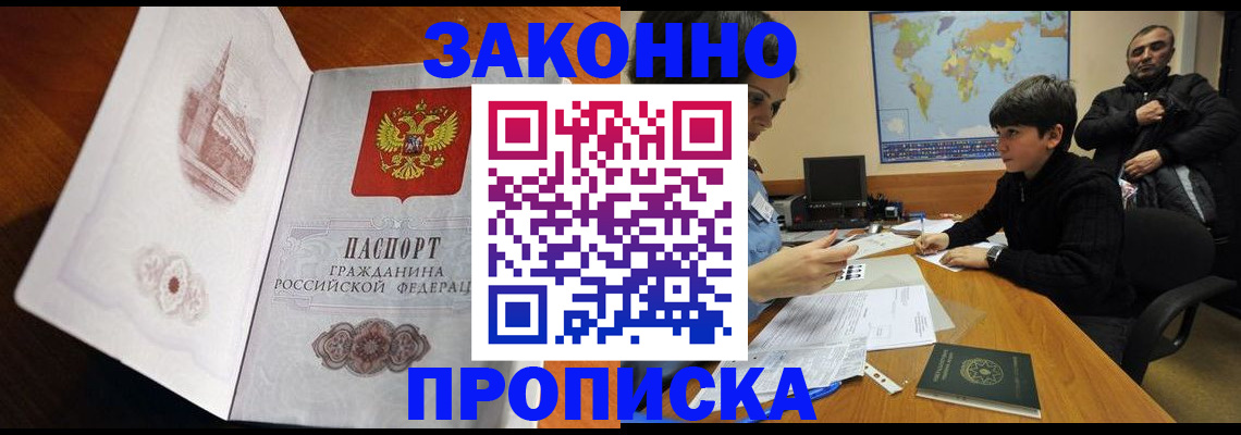 прописка гарантия в Калмыкии