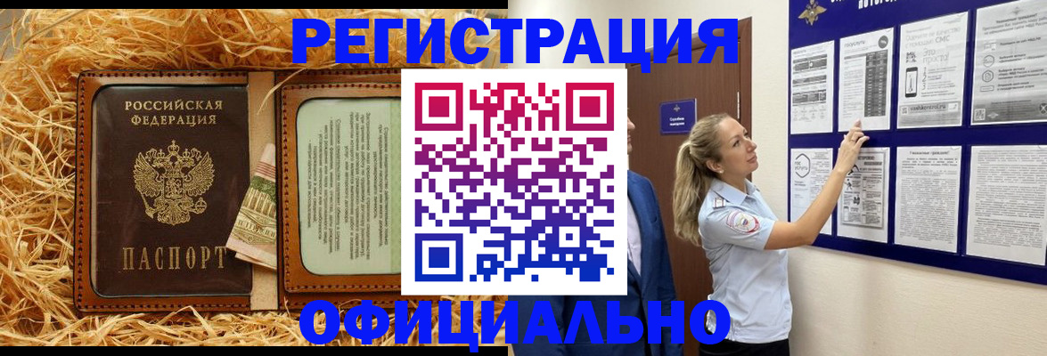 прописка для школы в Калмыкии