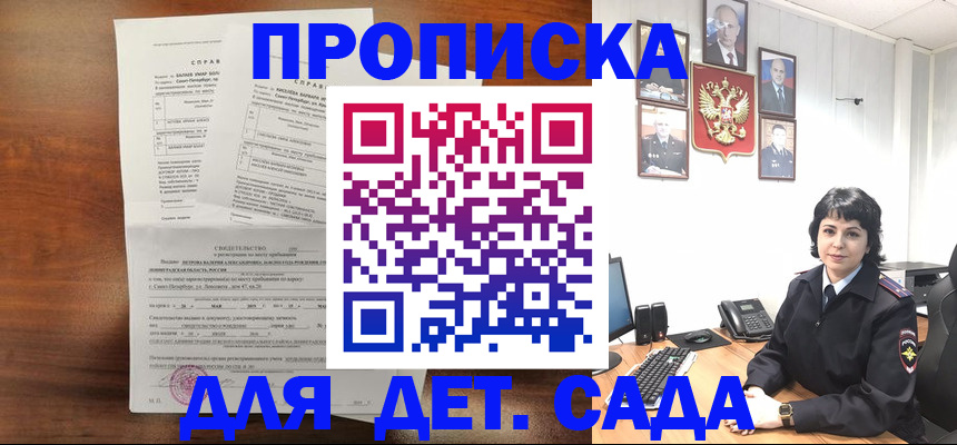 купить прописку в Калмыкии